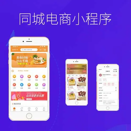 同城小程序