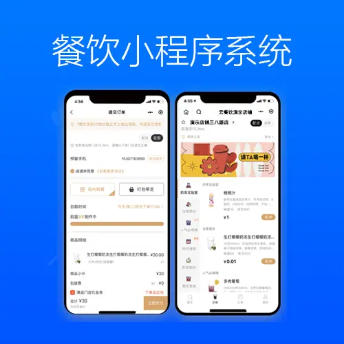 餐饮连锁、O2O系列小程序